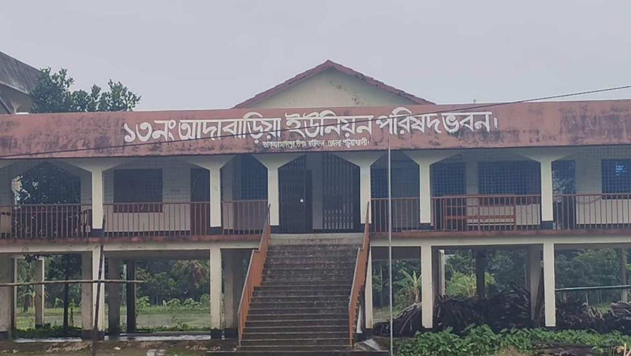 আদাবাড়িয়া ইউনিয়ন পরিষদ