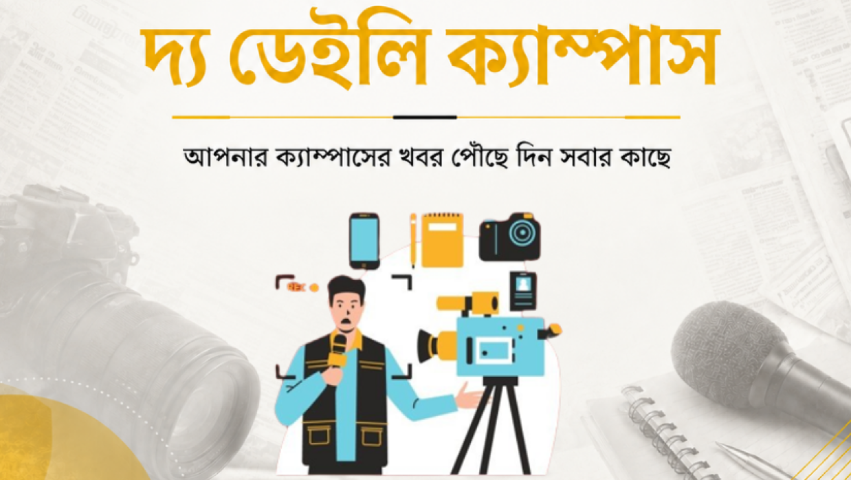 দ্য ডেইলি ক্যাম্পাস