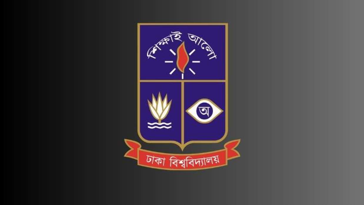 ঢাকা বিশ্ববিদ্যালয়