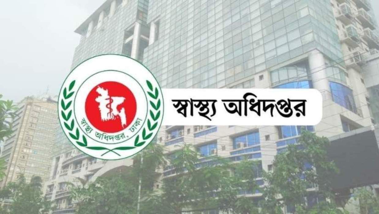 স্বাস্থ্য অধিদপ্তর