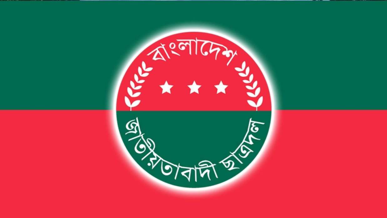 জাতীয়তাবাদী ছাত্রদলের লোগো