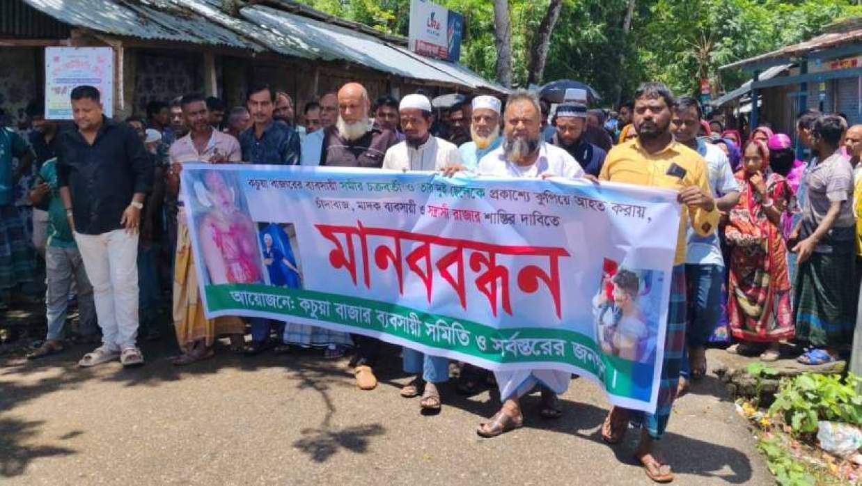 স্থানীয় বাসিন্দা ও ব্যবসায়ীদের মাবববন্ধন