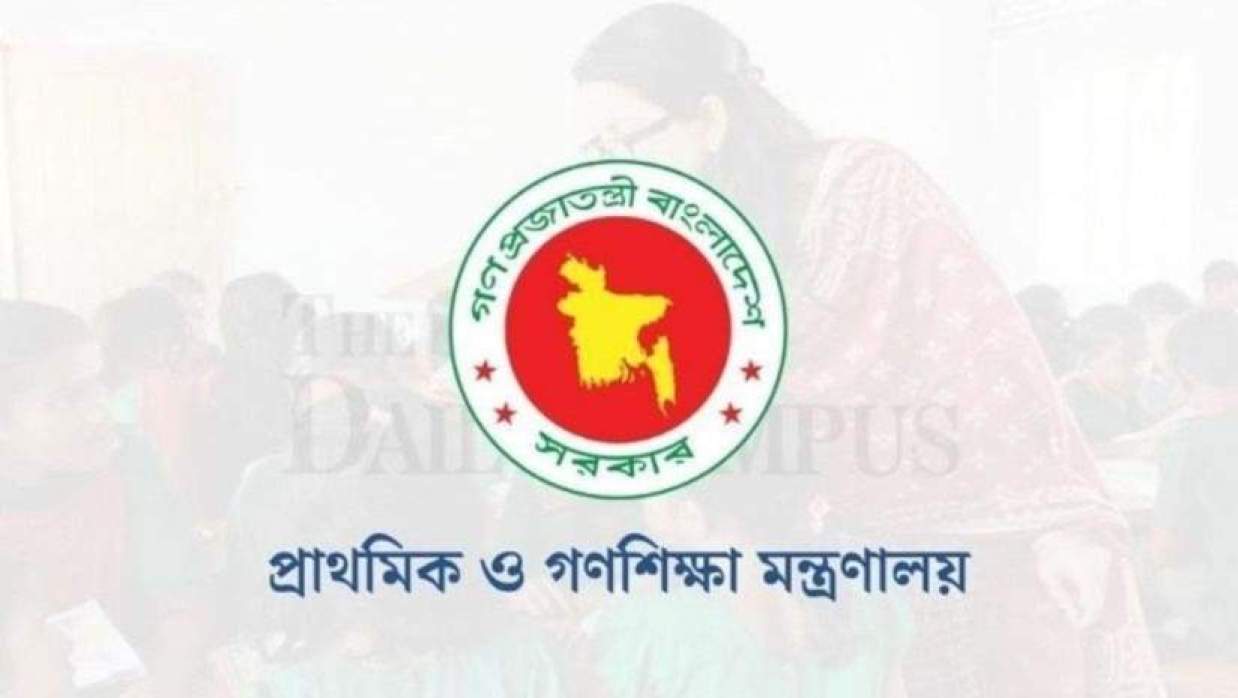 প্রাথমিক ও গণশিক্ষা মন্ত্রণালয়