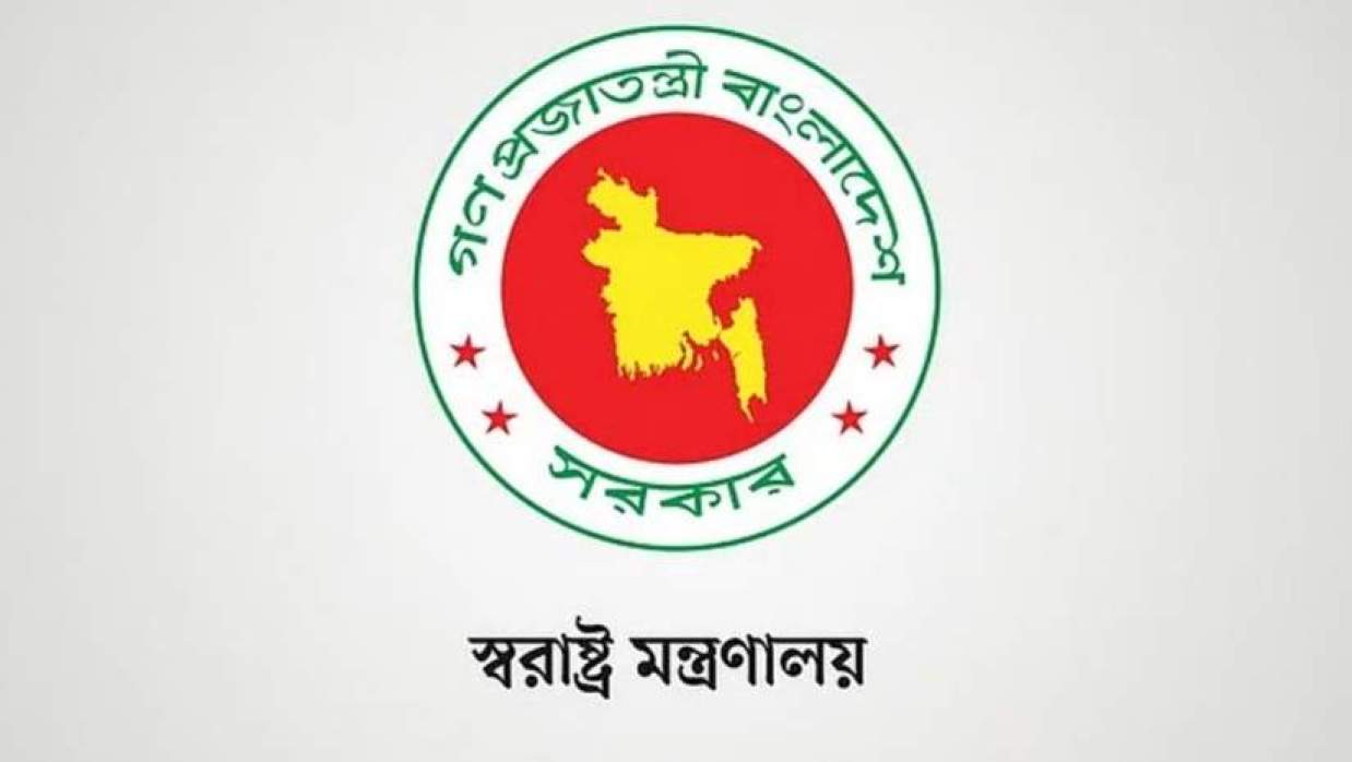 স্বরাষ্ট্র মন্ত্রণালয়