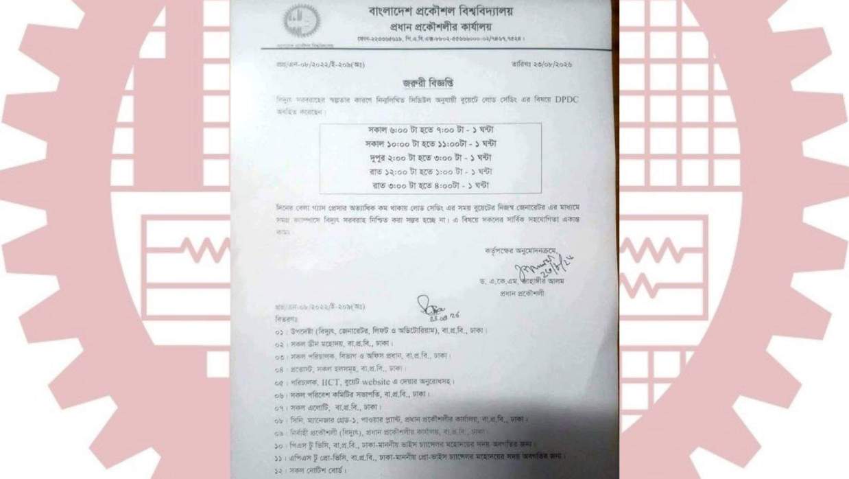 লোডশেডিংয়ের শিডিউল ঘোষণা করল বুয়েট