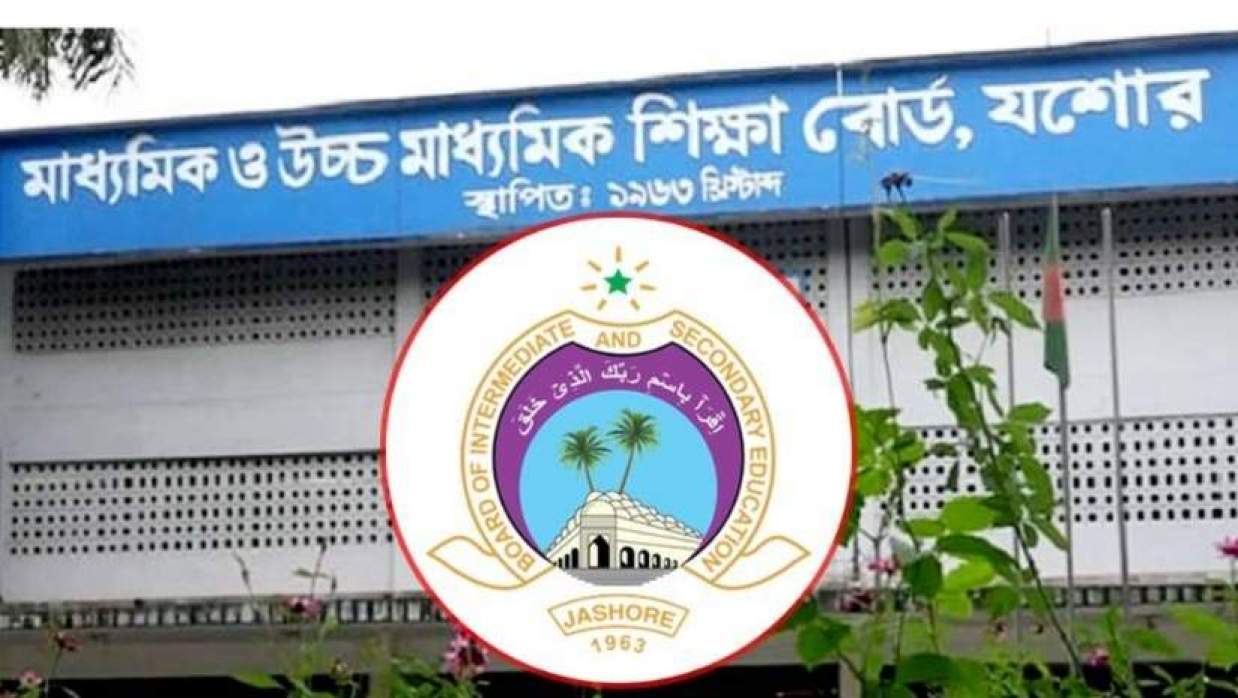 যশোর শিক্ষা বোর্ড