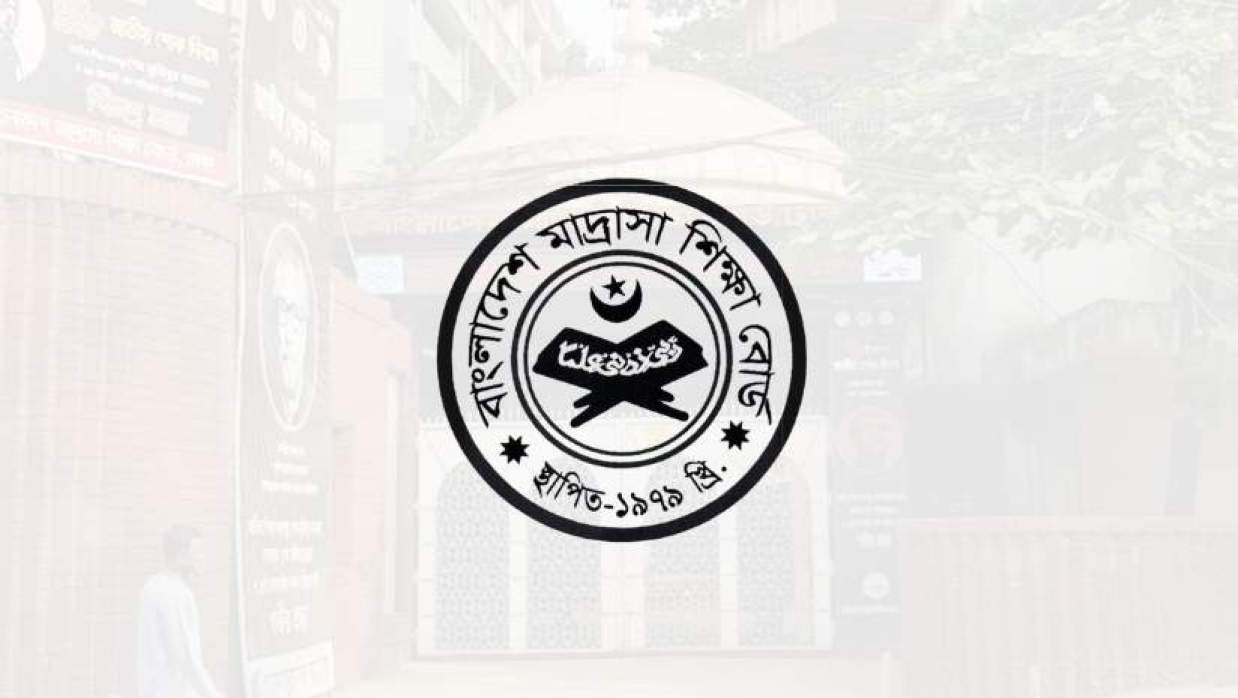 বাংলাদেশ মাদ্রাসা শিক্ষা বোর্ড