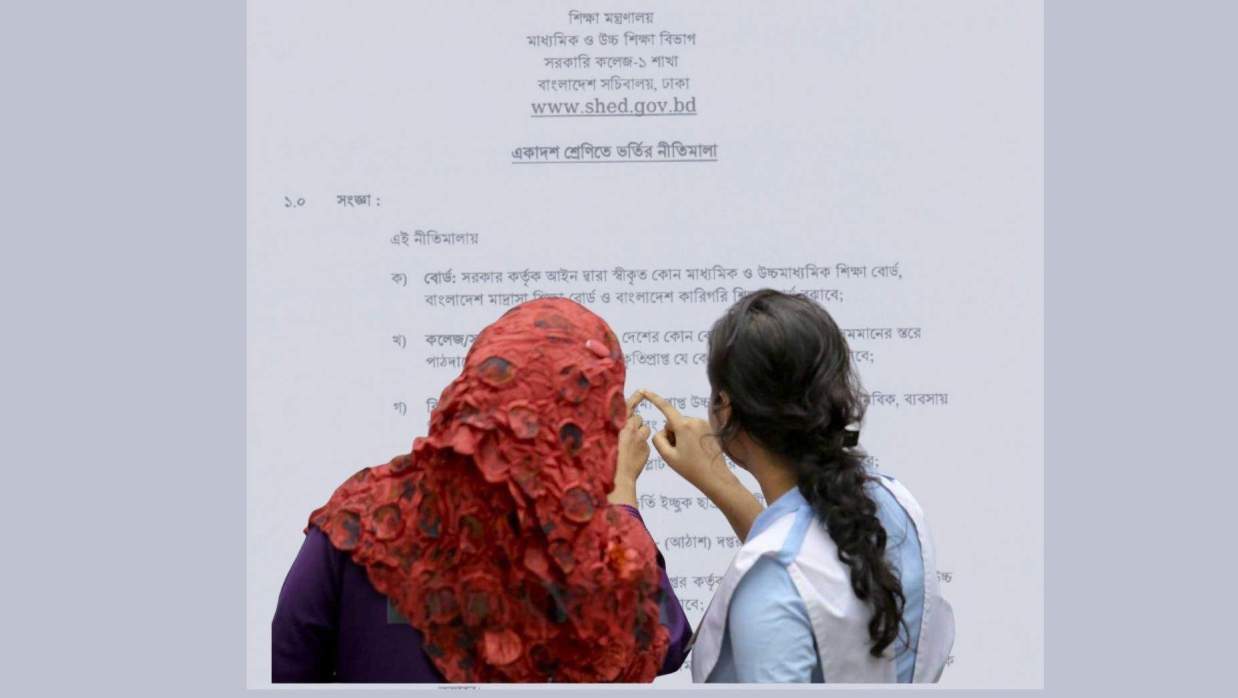 একাদশ শ্রেণিতে ভর্তি