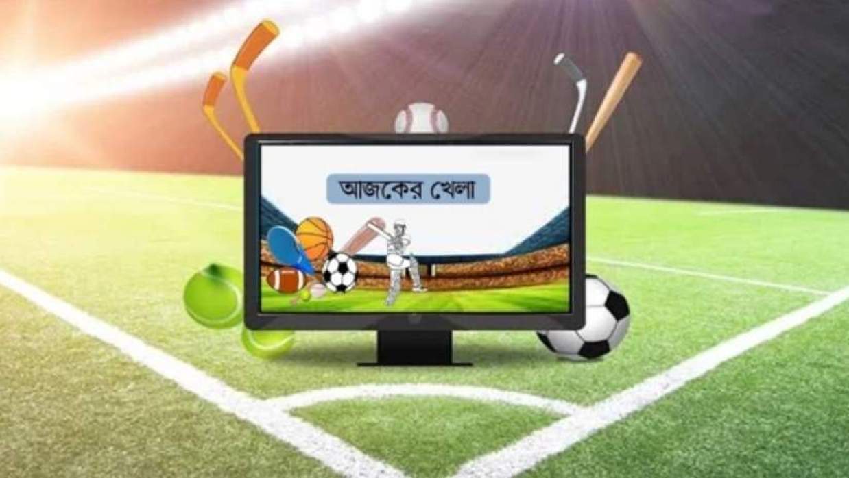   টিভিতে আজকের খেলা
