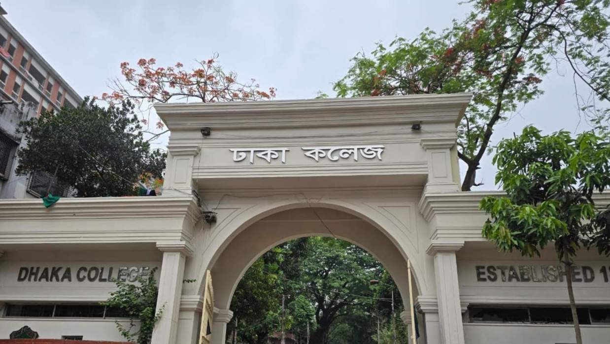 ঢাকা কলেজের প্রধান ফটক