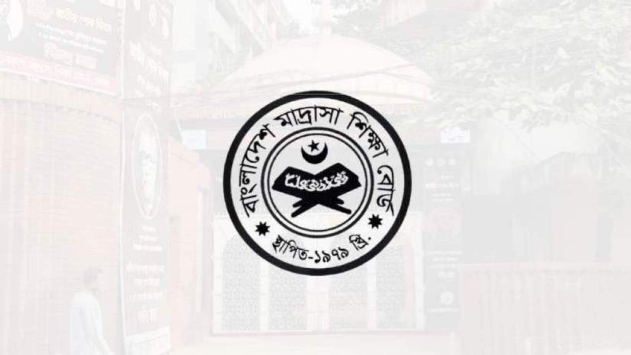বাংলাদেশ মাদ্রাসা শিক্ষা বোর্ড