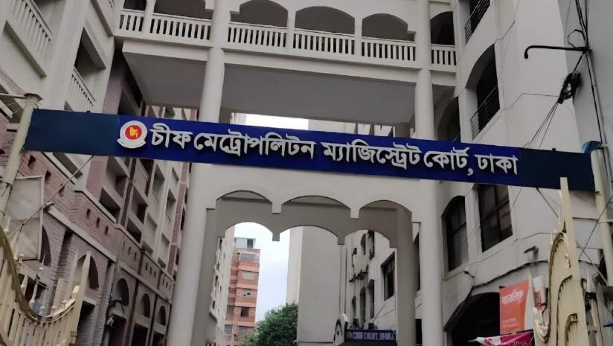 ঢাকা মেট্রোপলিটন ম্যাজিস্ট্রেট আদালত