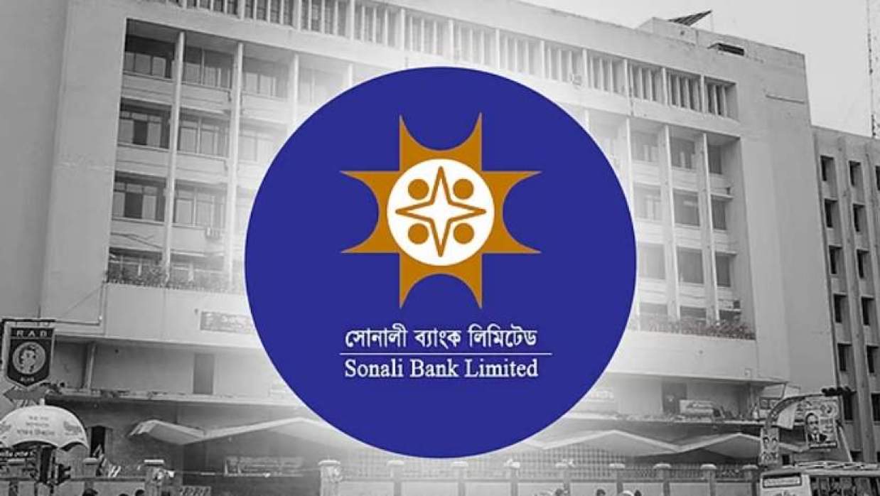 সোনালী ব্যাংক পিএলসি