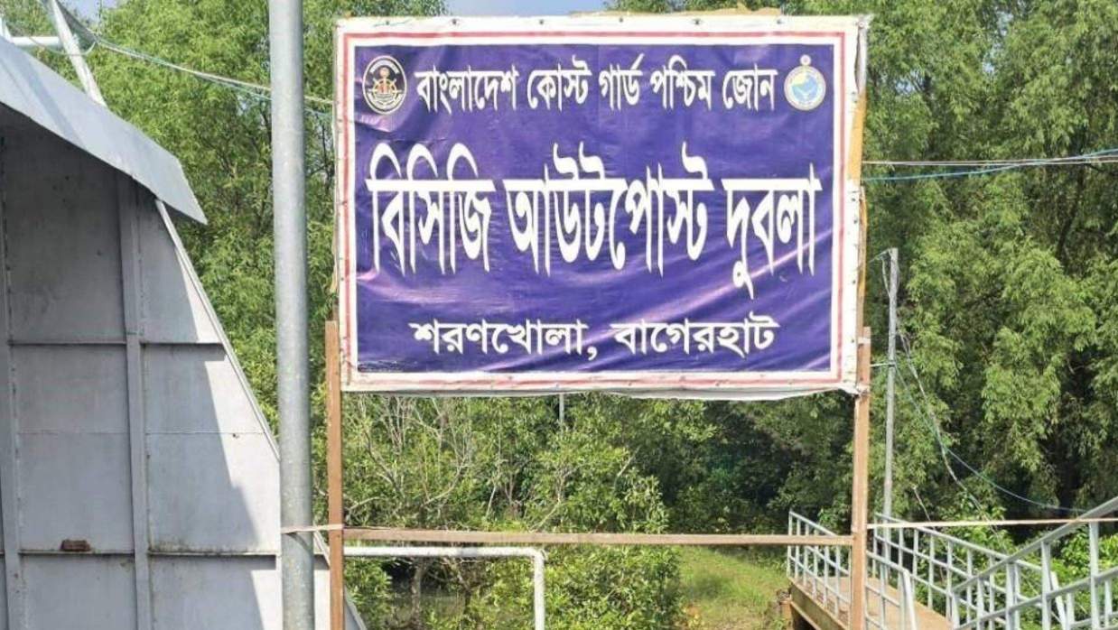 বাংলাদেশ কোস্ট গার্ড।
