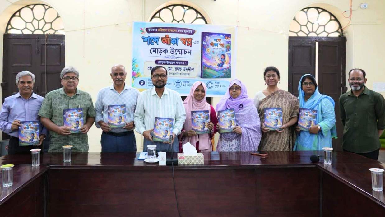 তাইয়্যেবা হাসানের প্রথম ছড়াগ্রন্থ ‘শব্দে আঁকা স্বপ্ন’-এর মোড়ক উন্মোচন