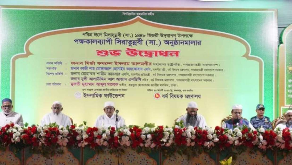 সিরাতুন্নবী (সা.) অনুষ্ঠানমালার উদ্বোধনী অনুষ্ঠান