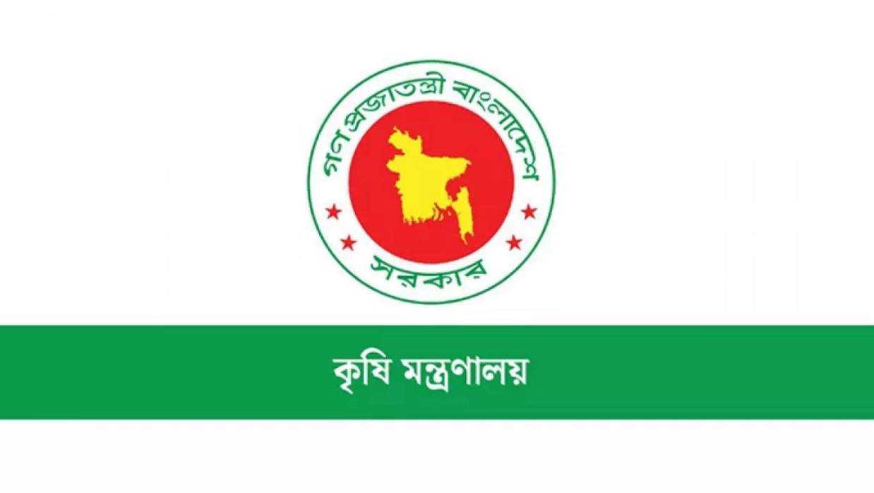 কৃষি মন্ত্রণালয়