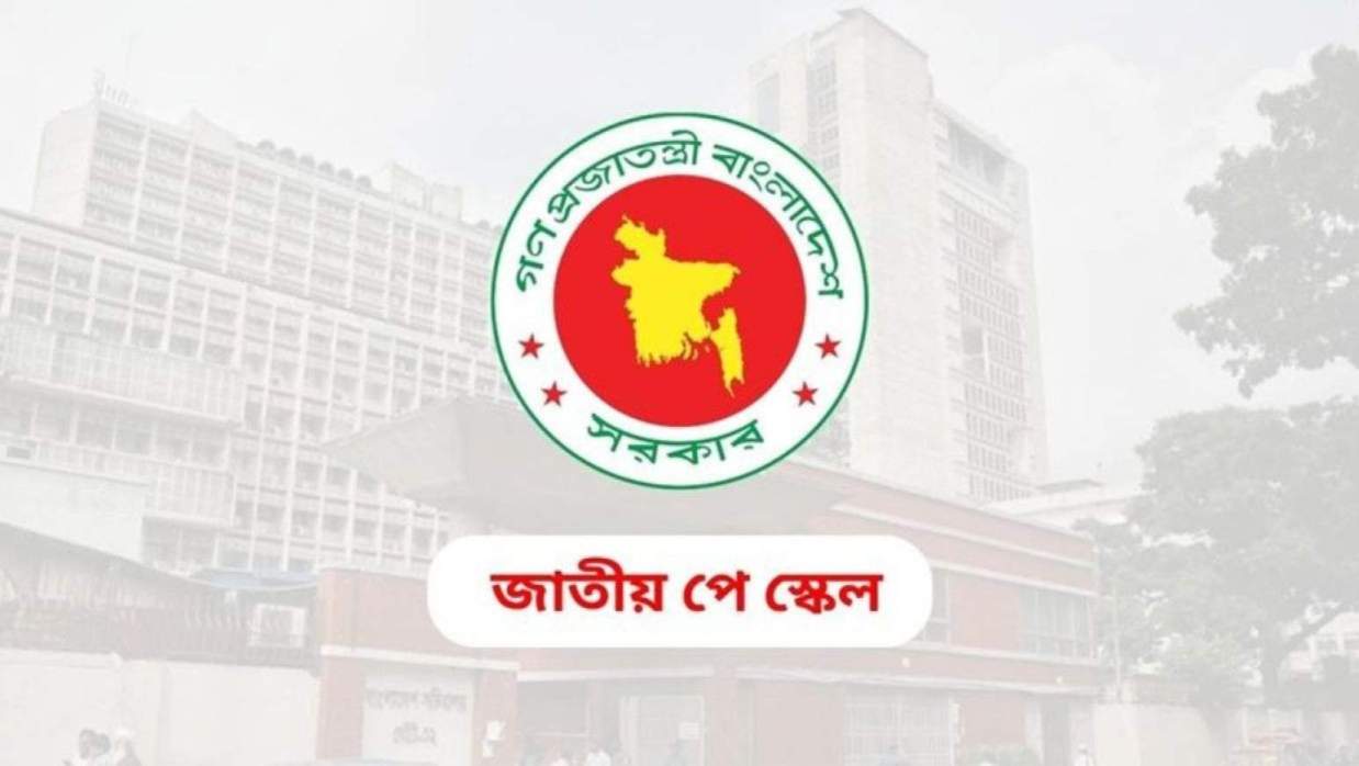 পে স্কেল