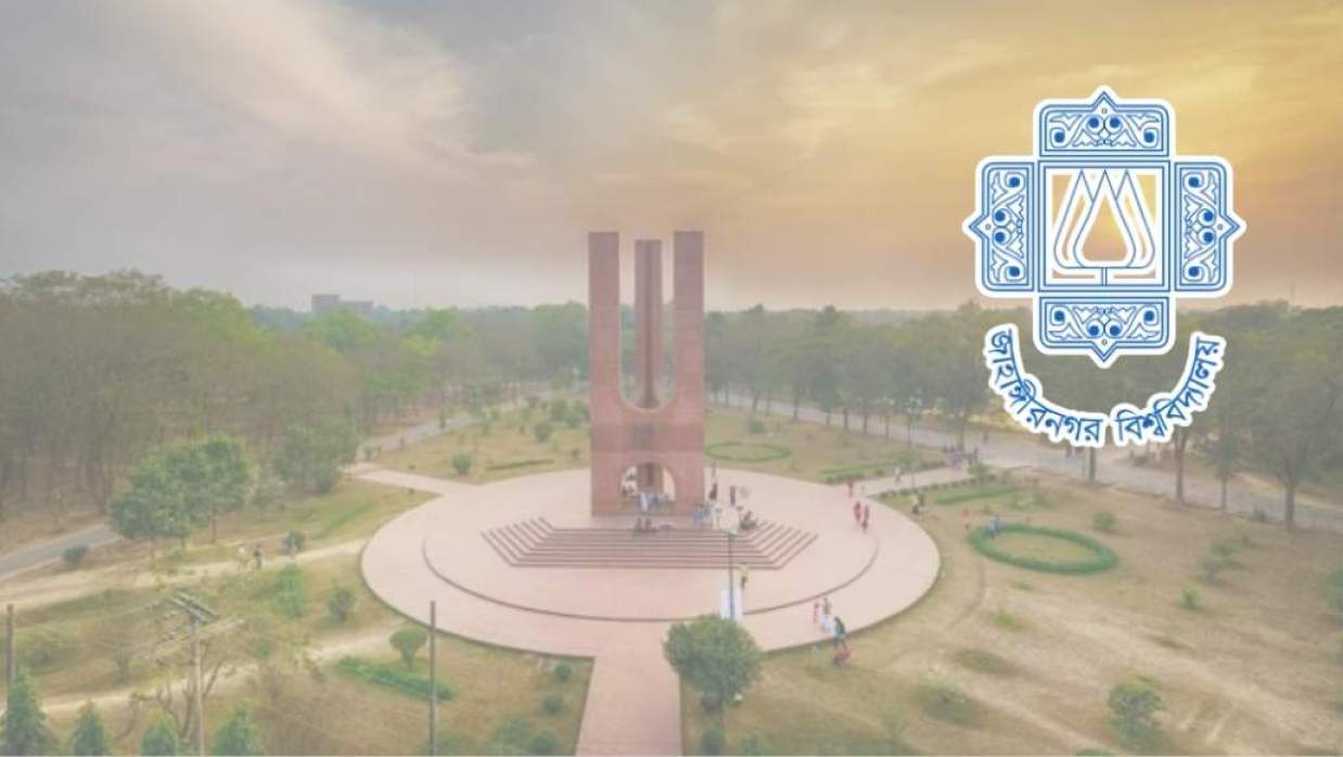 ‎জাহাঙ্গীরনগর বিশ্ববিদ্যালয়