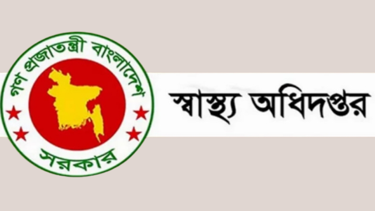 স্বাস্থ্য অধিদপ্তর