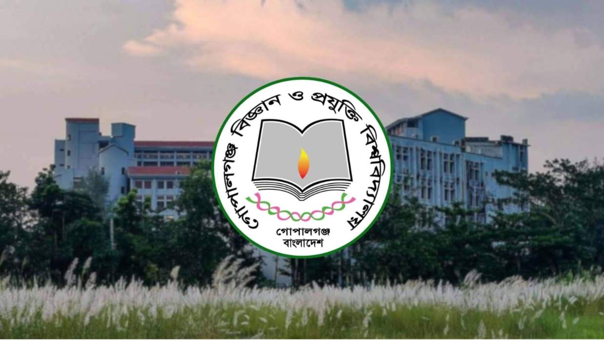 গোপালগঞ্জ বিজ্ঞান ও প্রযুক্তি বিশ্ববিদ্যালয়