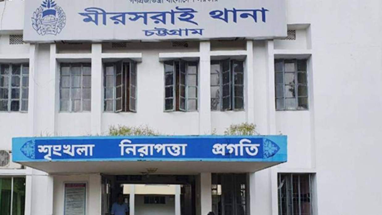 মিরসরাই থানা