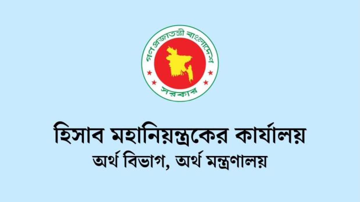 ৭ পদে ৫৭৫ কর্মী নিয়োগে আবেদন চলছে হিসাব মহানিয়ন্ত্রকের কার্যালয়ে