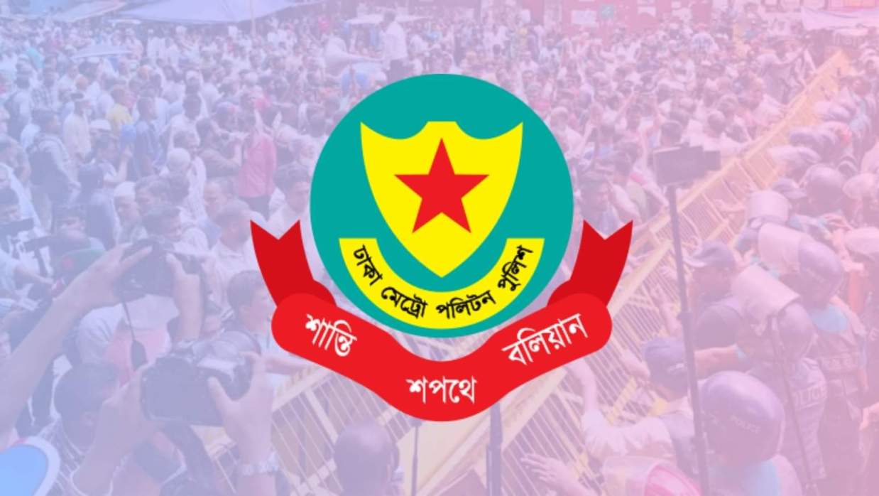 ডিএমপি লোগো