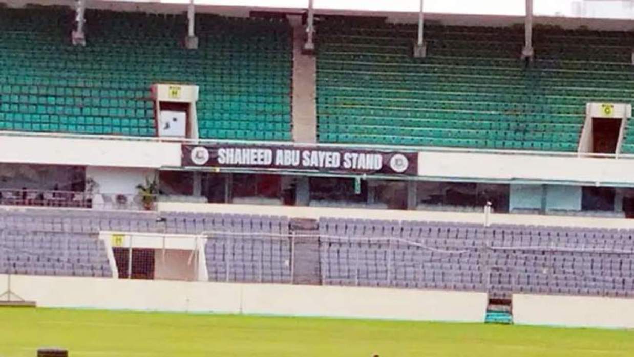 শহীদ আবু সাঈদ স্ট্যান্ড
