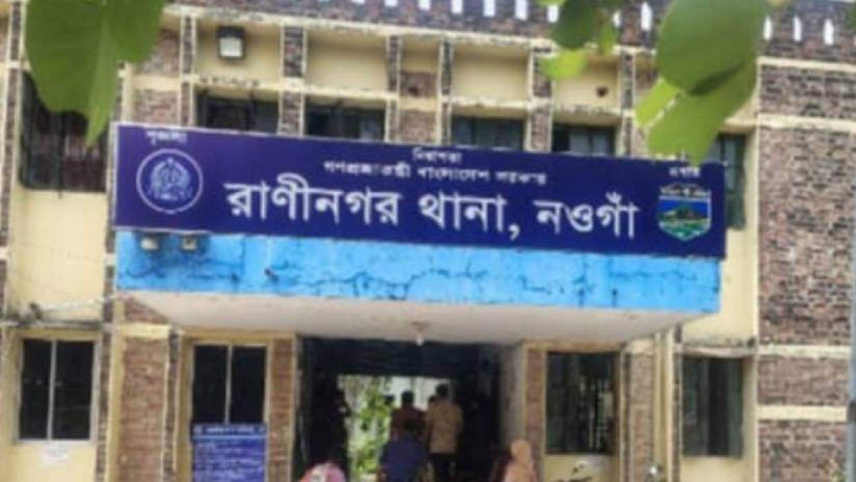 রাণীনগর থানা