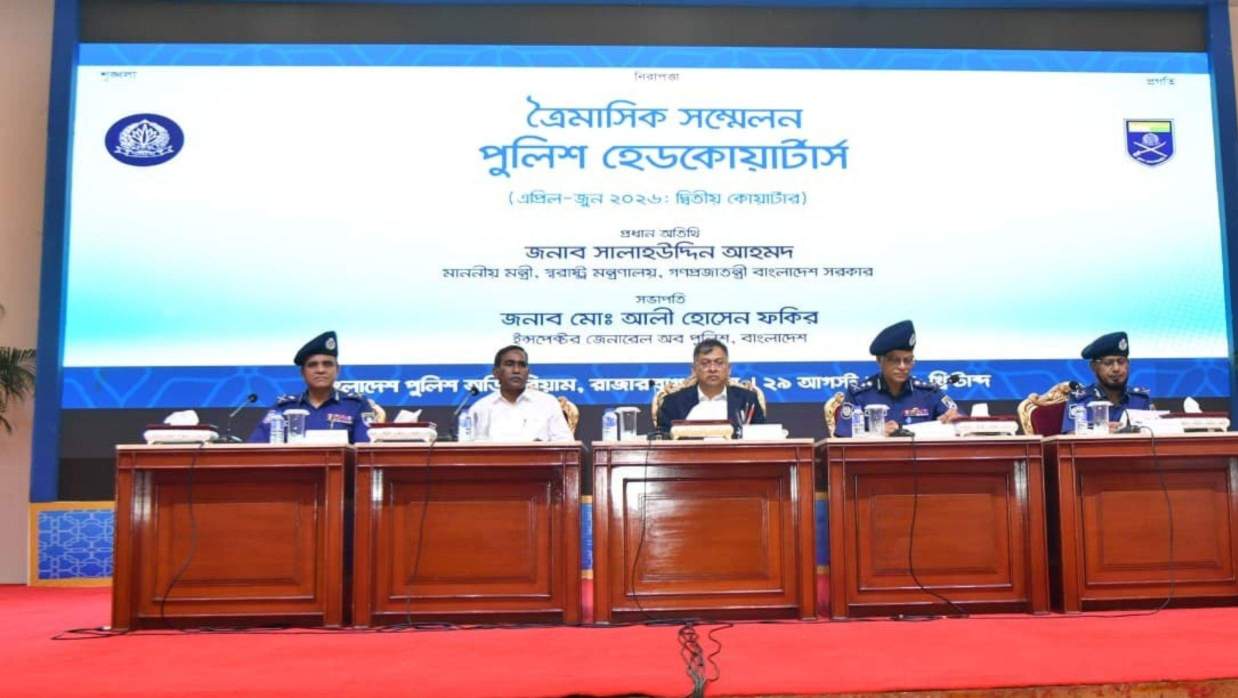 রাজারবাগ পুলিশ লাইন্সের বাংলাদেশ পুলিশ অডিটরিয়ামে দিনব্যাপী অনুষ্ঠিত পুলিশ হেডকোয়ার্টার্স ত্রৈমাসিক সম্মেলনের শেষ অধিবেশন।