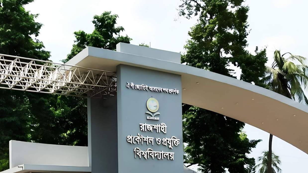 ‎রুয়েটে প্রথম বর্ষ ভর্তি পরীক্ষার তারিখ ঘোষণা