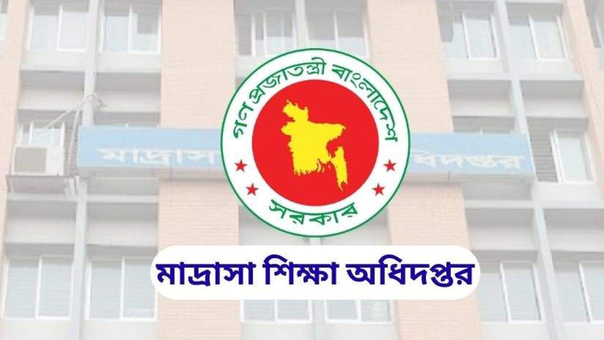 মাদ্রাসা শিক্ষা অধিদপ্তর