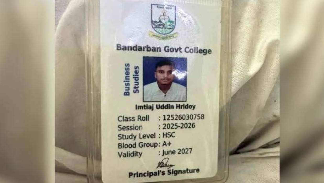 ইমতিয়াজ উদ্দিন হৃদয়ের কলেজ আইডি কার্ড