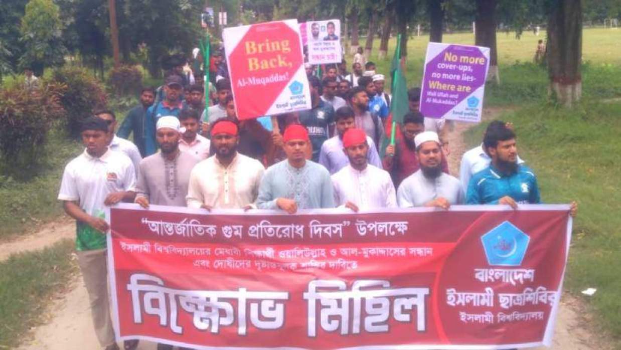 ইবি ক্যাম্পাসে ছাত্রশিবিরের বিক্ষোভ মিছিল
