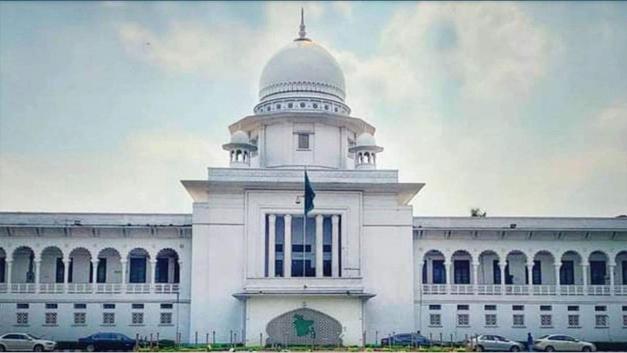 হাইকোর্ট ভবন