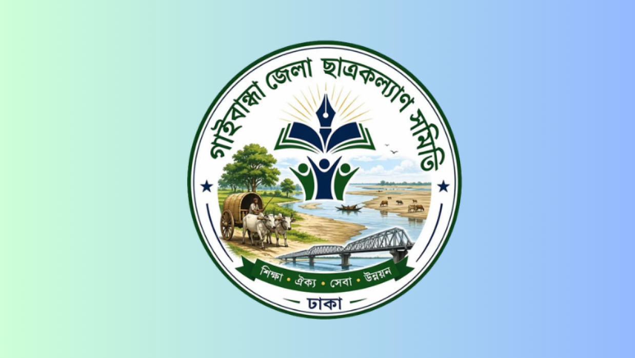 গাইবান্ধা জেলা ছাত্রকল্যাণ সমিতি