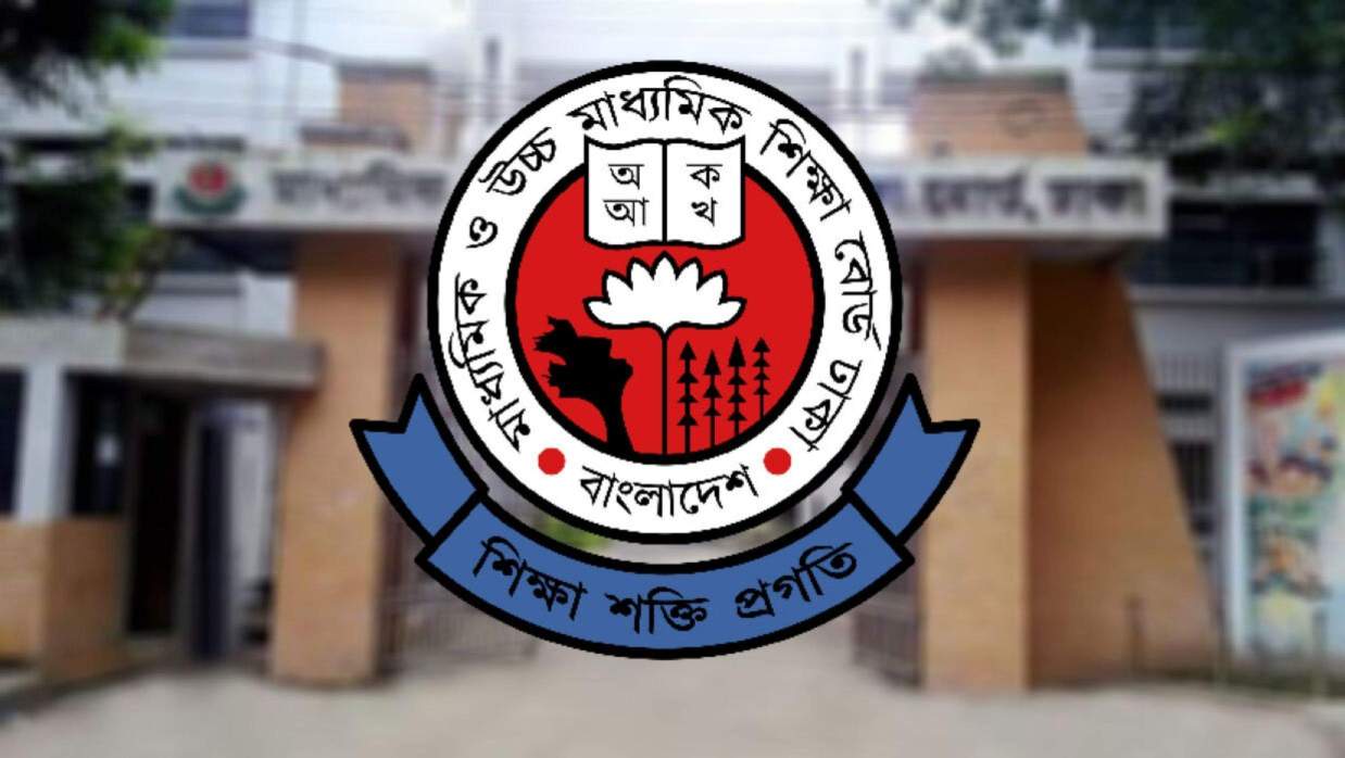 ঢাকা মাধ্যমিক ও উচ্চমাধ্যমিক শিক্ষা বোর্ড