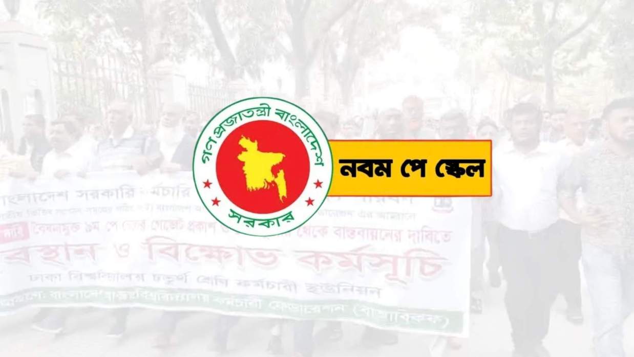 পে স্কেল
