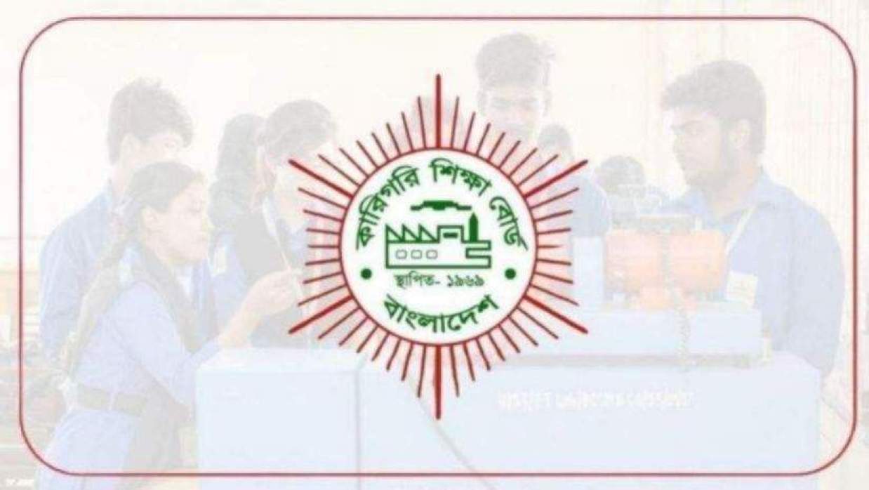 কারিগরি শিক্ষা বোর্ড 