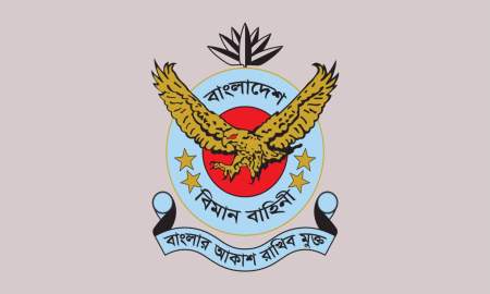 বাংলাদেশ বিমান বাহিনীতে বেসামরিক ৩৪২ পদে বড় নিয়োগ বিজ্ঞপ্তি, আবেদন ২২ আগস্ট পর্যন্ত