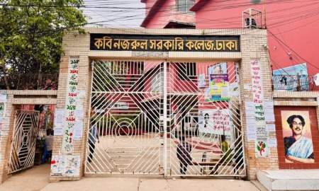 কবি নজরুল কলেজে ৪ কোটি ৬৯ লাখ টাকার বাজেট, বেতন-ভাতায় সর্বোচ্চ বরাদ্দ