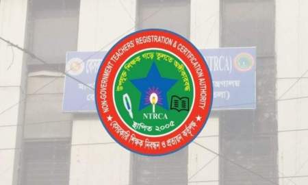 শিক্ষক নিয়োগ সুপারিশের ক্ষমতা হারাতে পারে এনটিআরসিএ