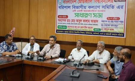 বিএমইউর বরিশাল বিভাগীয় কল্যাণ সমিতির সাধারণ সভা অনুষ্ঠিত