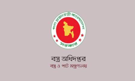 বস্ত্র অধিদপ্তরে বিভিন্ন গ্রেডে ৪২ পদে চাকরি, আবেদন ৬ সেপ্টেম্বর পর্যন্ত