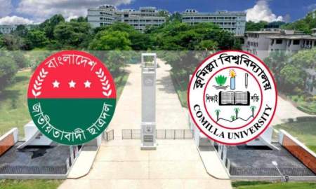 ক্যাম্পাসে নিষিদ্ধ ছাত্রলীগের কার্যক্রম প্রতিহতের ঘোষণা কুবি ছাত্রদলের