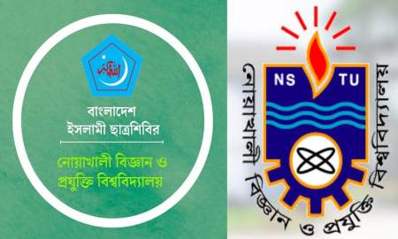 দেড় বছরেও প্রকাশ্যে আসেনি নোবিপ্রবি ছাত্রশিবিরের পূর্ণাঙ্গ কমিটি