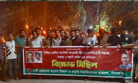 নিষিদ্ধ ঘোষিত আওয়ামী লীগের দেশবিরোধী ষড়যন্ত্রের প্রতিবাদে হাবিপ্রবি ছাত্রদলের বিক্ষোভ মিছিল