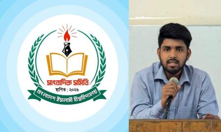 বিআইইউ সাংবাদিক সমিতির আত্নপ্রকাশ: নেতৃত্বে হাবিবুল্লাহ-মুজাহিদ