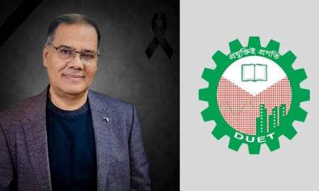 ডুয়েট শিক্ষক সমিতির সভাপতি অধ্যাপক সিরাজুল হক আর নেই
